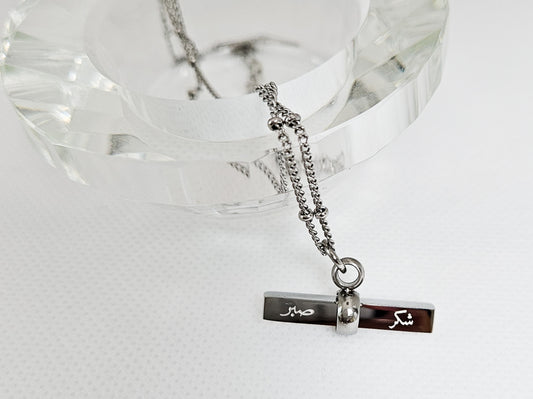 Sabr and Shukr Bar Necklace Set