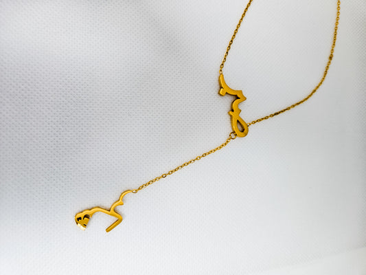 Sabr and Shukr Necklace Set