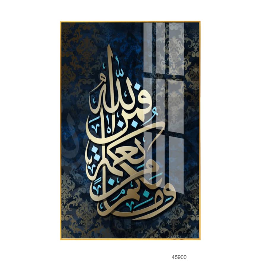 Surah Nahl (16:53) - Canvas Print