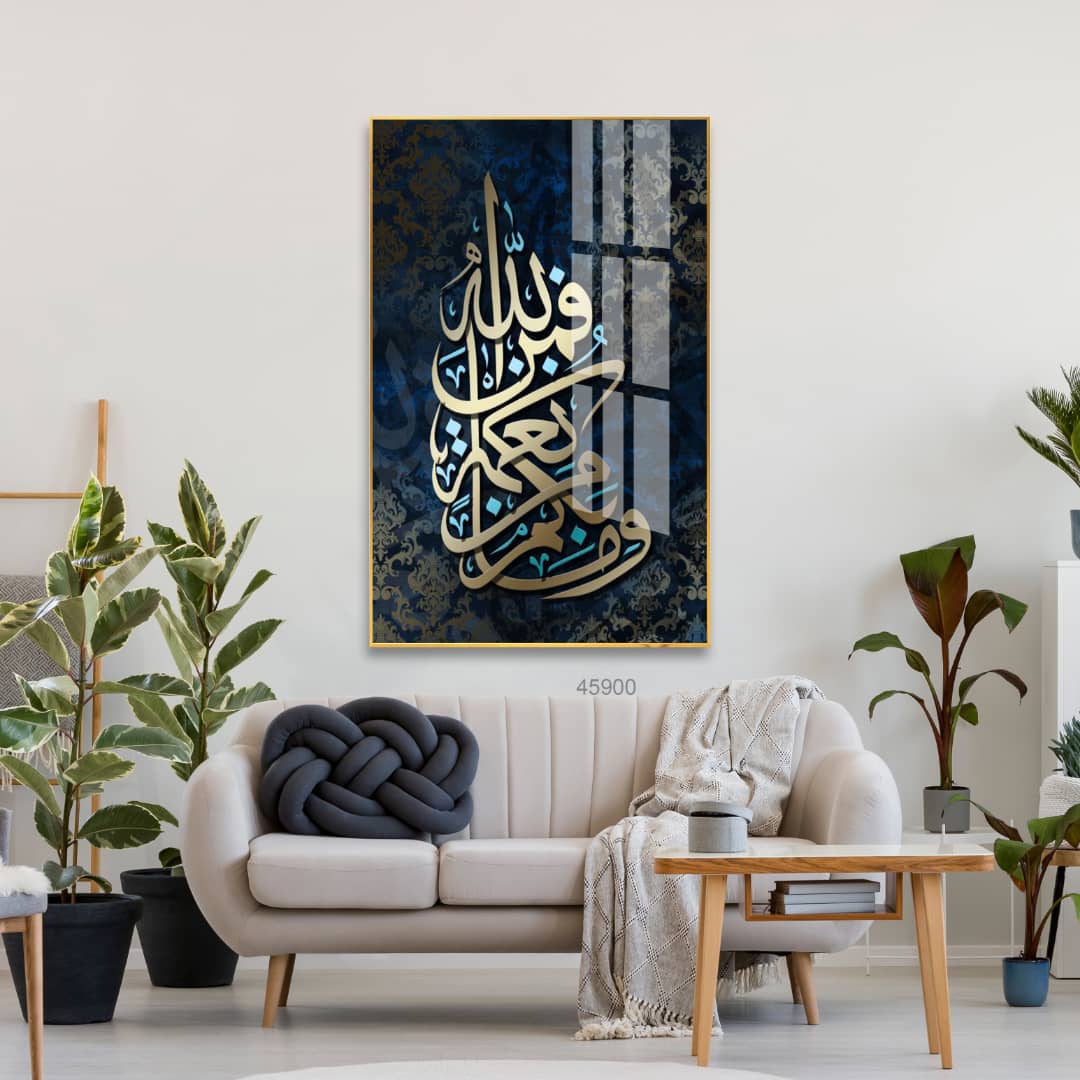 Surah Nahl (16:53) - Canvas Print