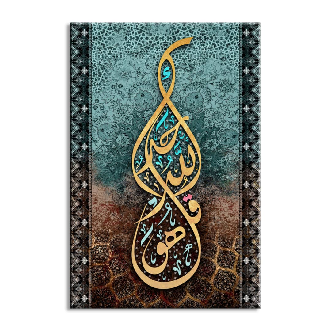 Surah Al-Ikhlas - Canvas Print