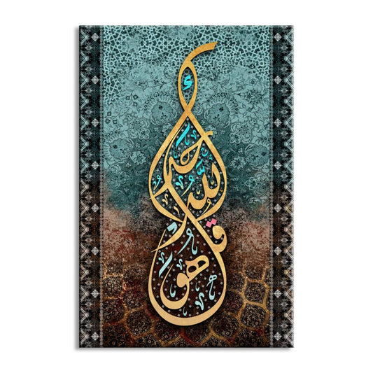 Surah Al-Ikhlas - Canvas Print