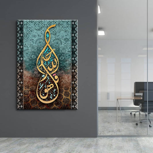 Surah Al-Ikhlas - Canvas Print