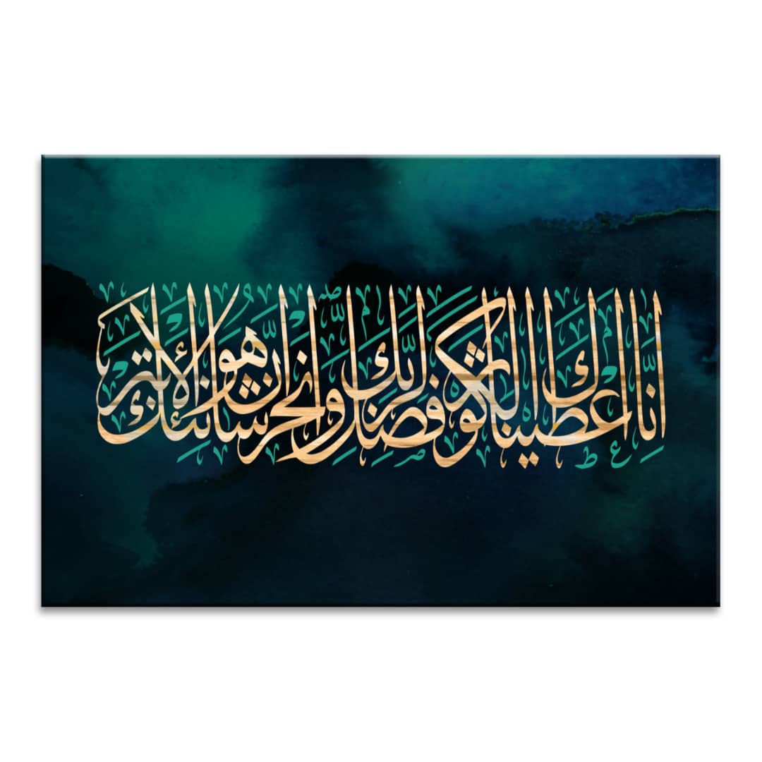 Surah Al-Kawthar - Canvas Print